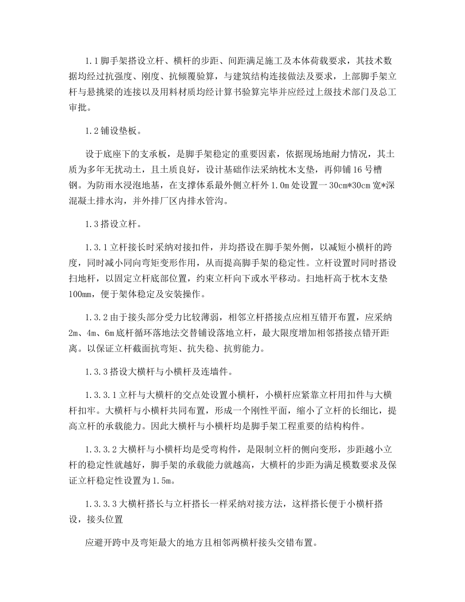 脚手架搭设技术与安全措施_第2页