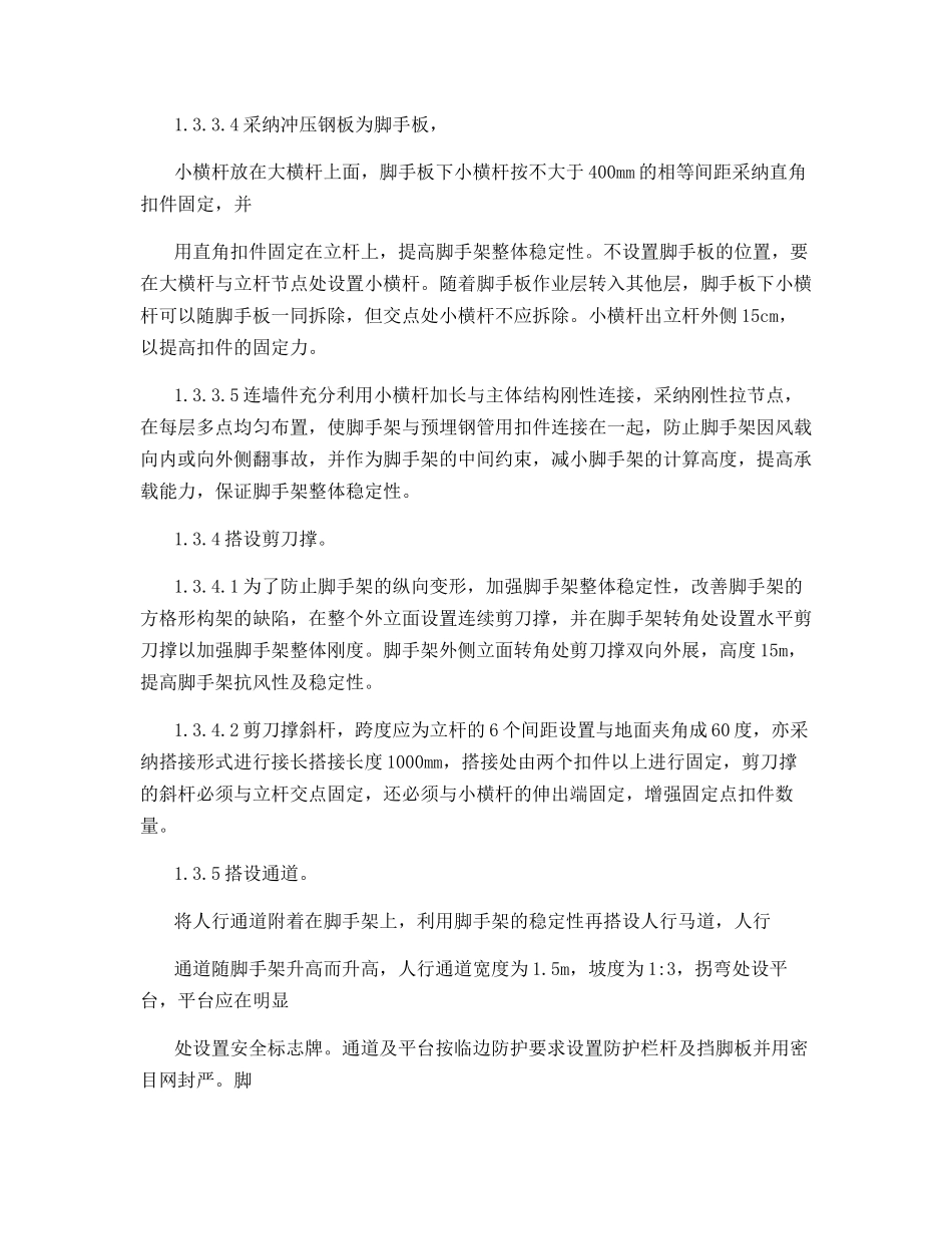 脚手架搭设技术与安全措施_第3页