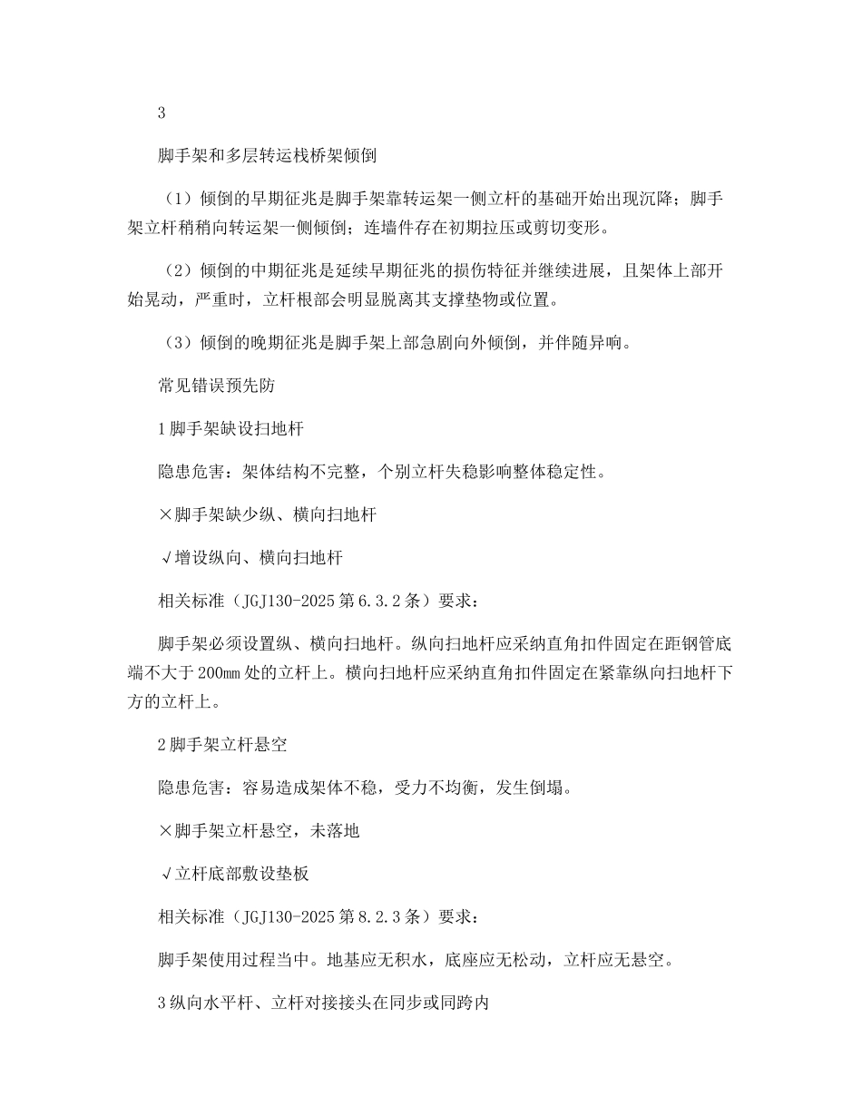 脚手架搭设常见20个错误正反示例_第2页