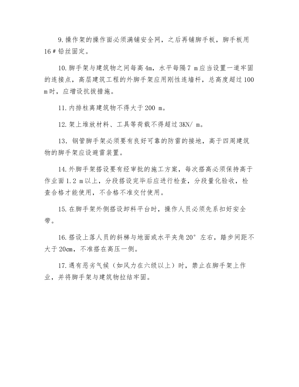 脚手架搭设技术交底_第2页