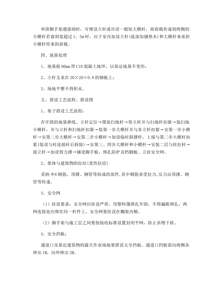 脚手架搭设技术措施_第3页