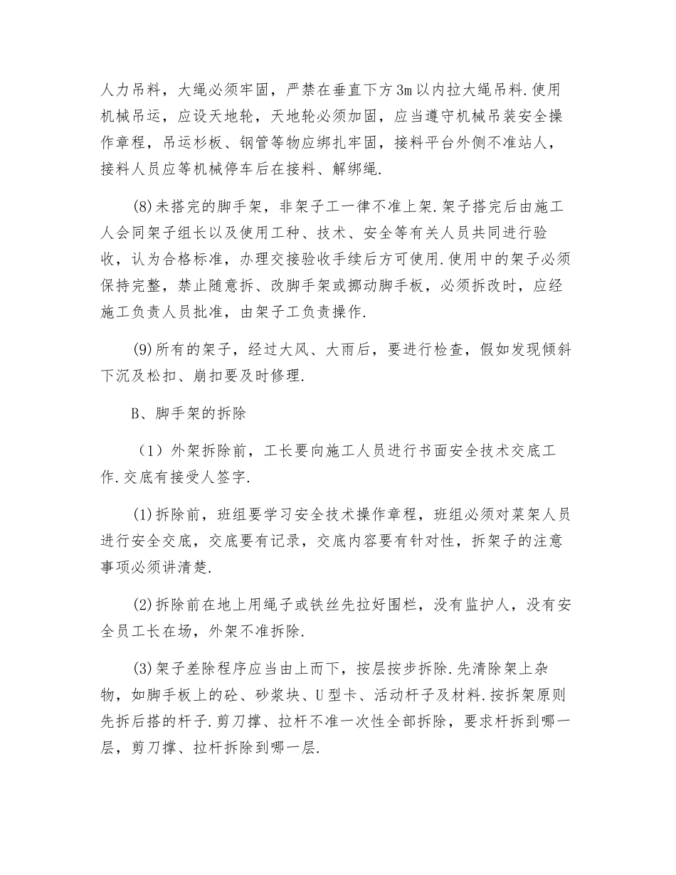 脚手架搭设拆除施工安全交底_第2页