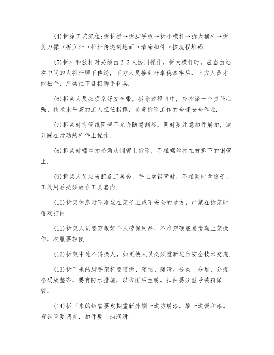 脚手架搭设拆除施工安全交底_第3页