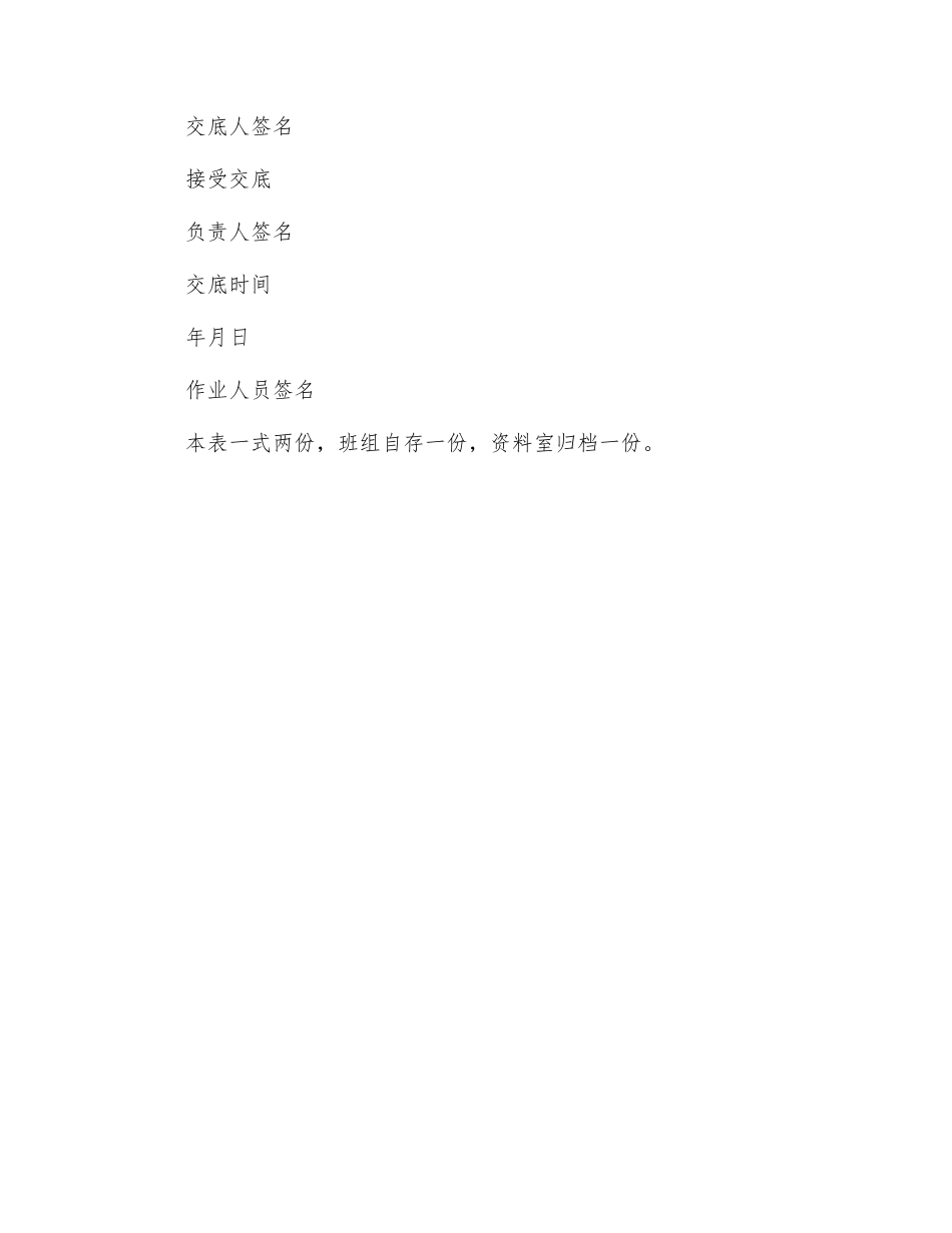 脚手架搭设拆除施工安全技术交底_第2页