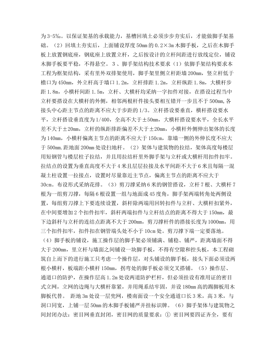 脚手架搭设方案-_第2页