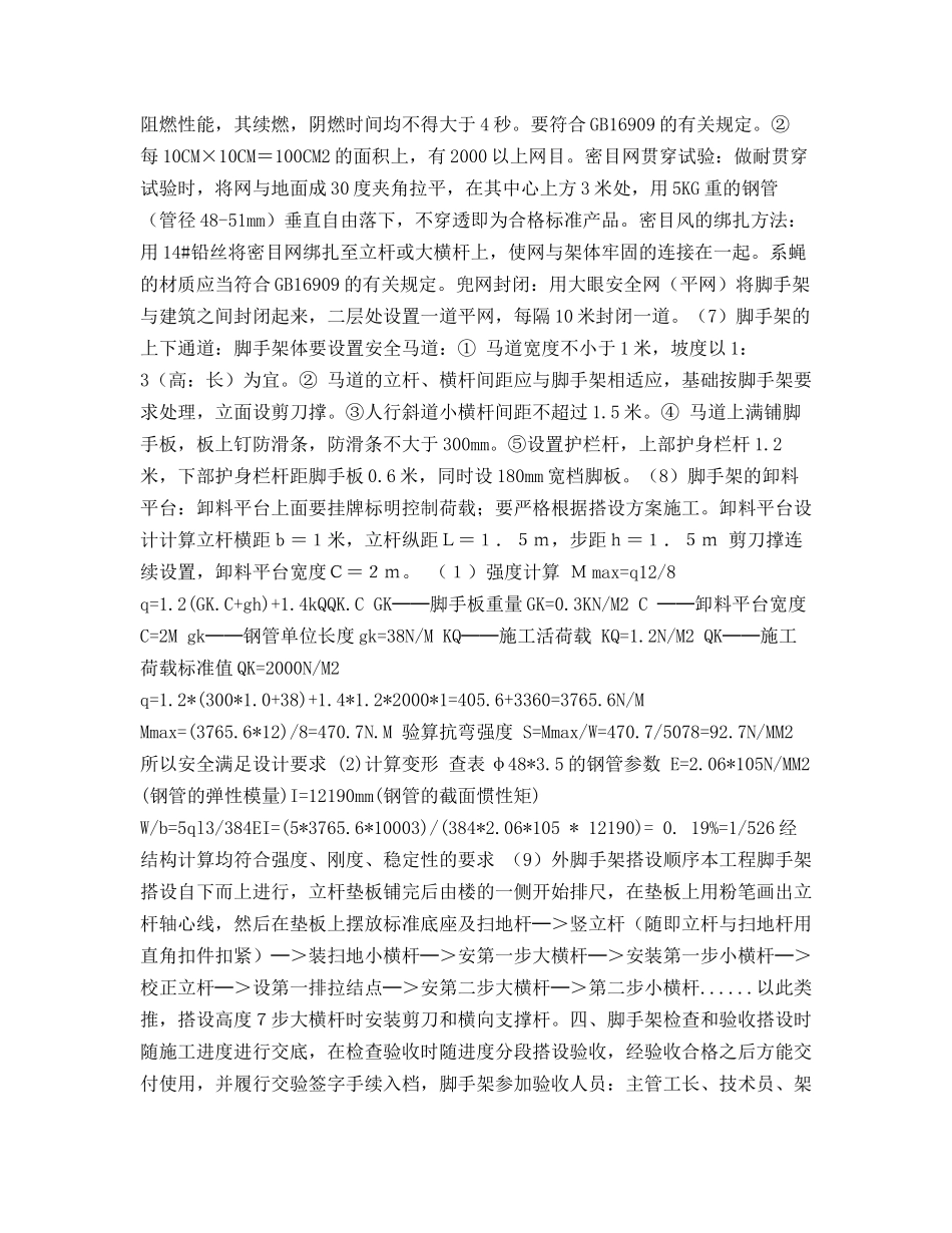 脚手架搭设方案-_第3页