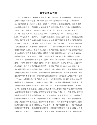 脚手架搭设方案-