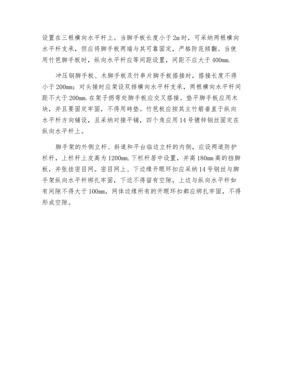 脚手架搭设的使用要点有哪些？_第2页