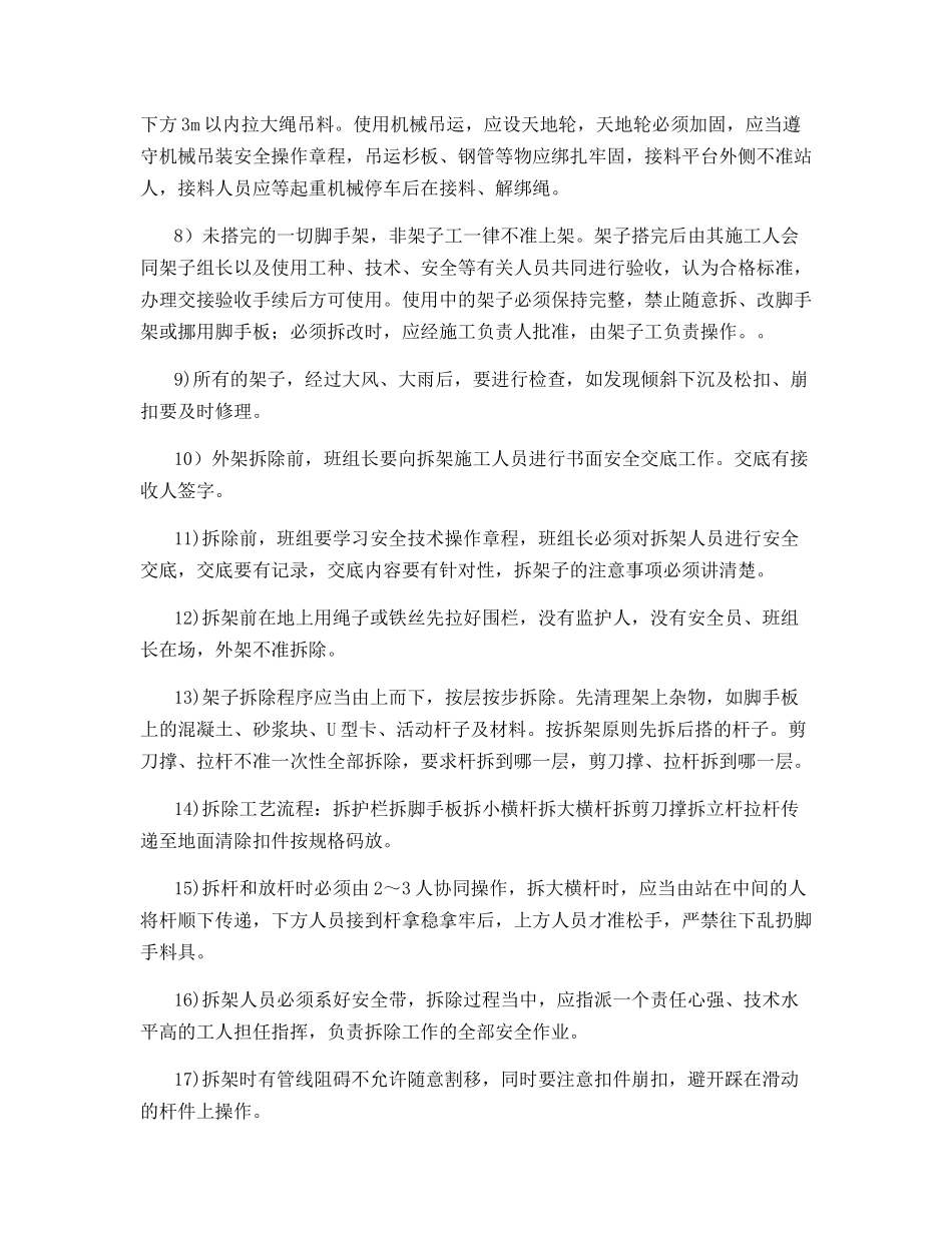 脚手架搭设的安全技术要求_第2页