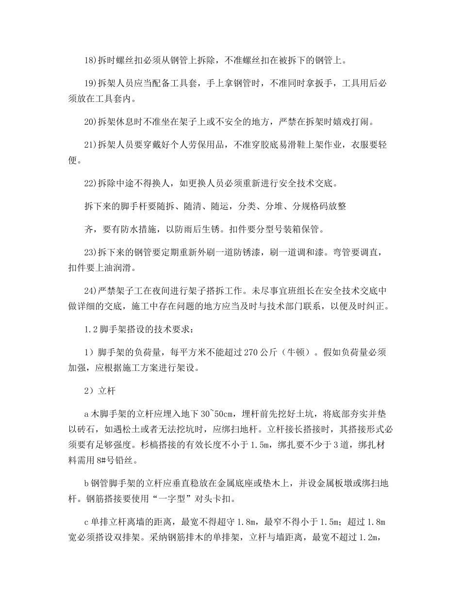 脚手架搭设的安全技术要求_第3页