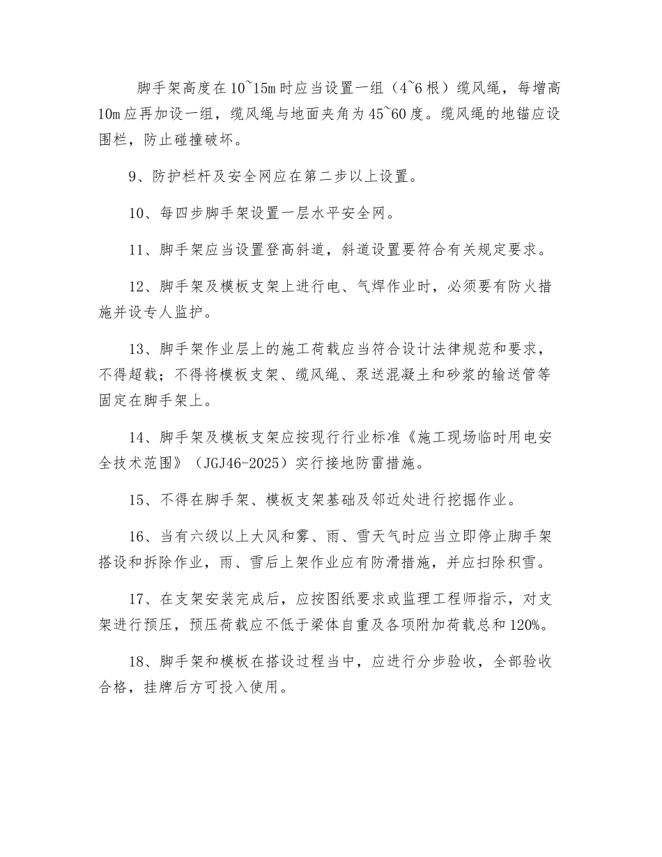 脚手架搭设监理要点_第2页