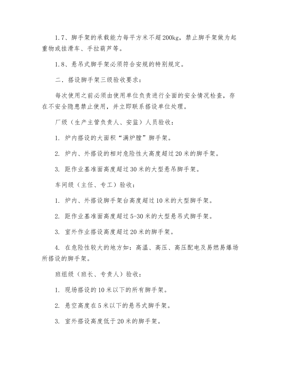 脚手架搭设管理标准及分级验收制度_第2页