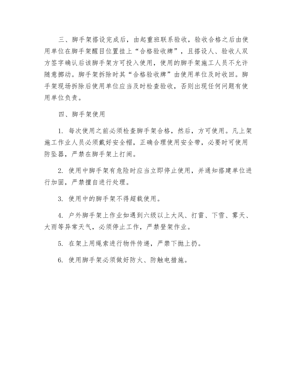 脚手架搭设管理标准及分级验收制度_第3页