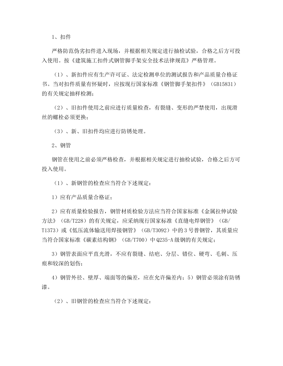 脚手架支撑体系安全控制要点_第3页