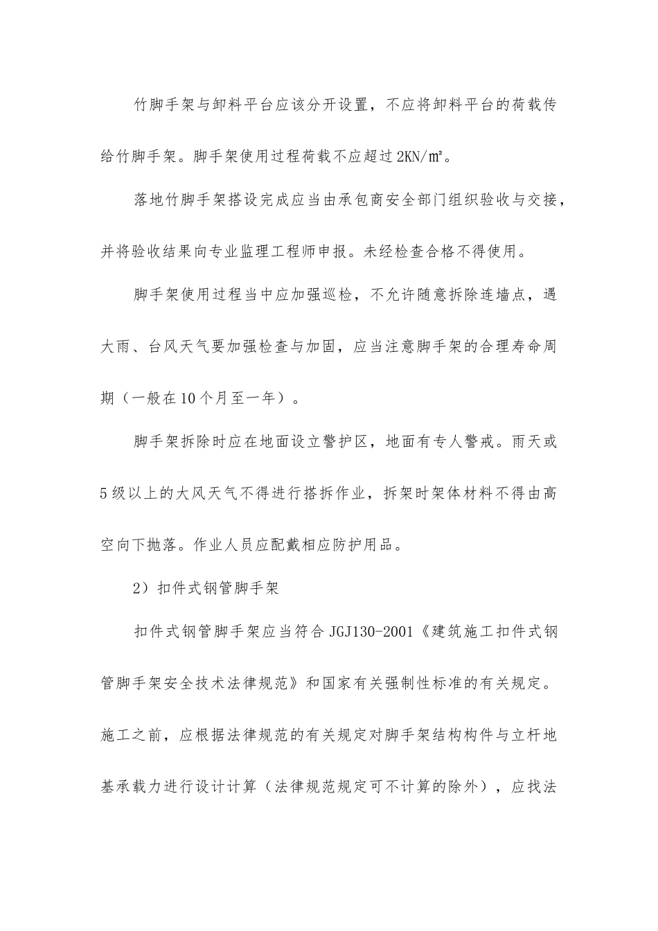 脚手架方案审查与现场控制要点_第3页