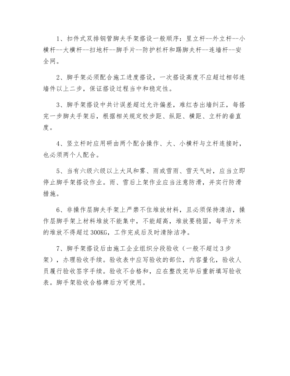 脚手架搭设质量和安全要求_第2页