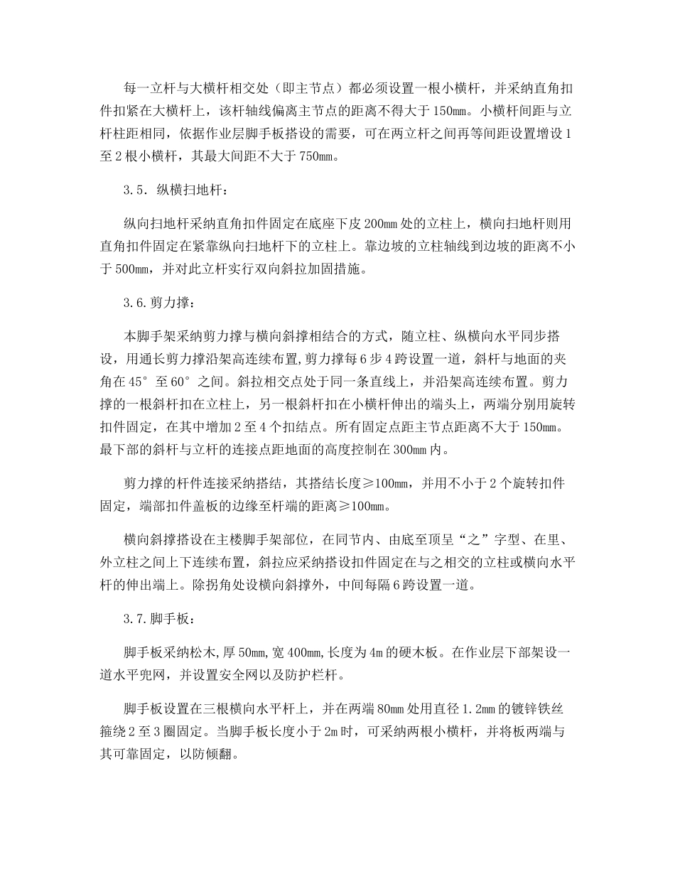 脚手架施工专项方案及安全措施_第2页