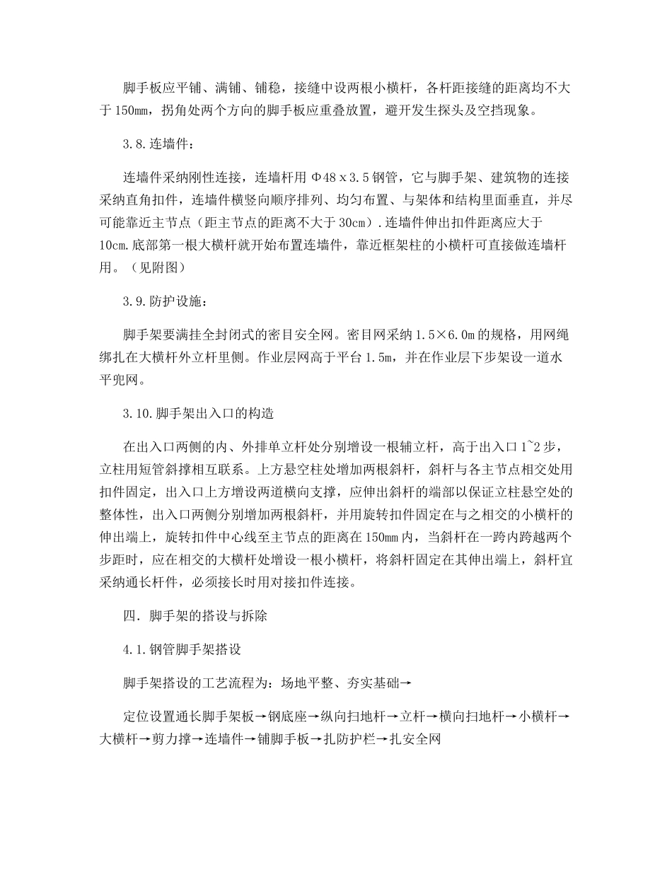 脚手架施工专项方案及安全措施_第3页