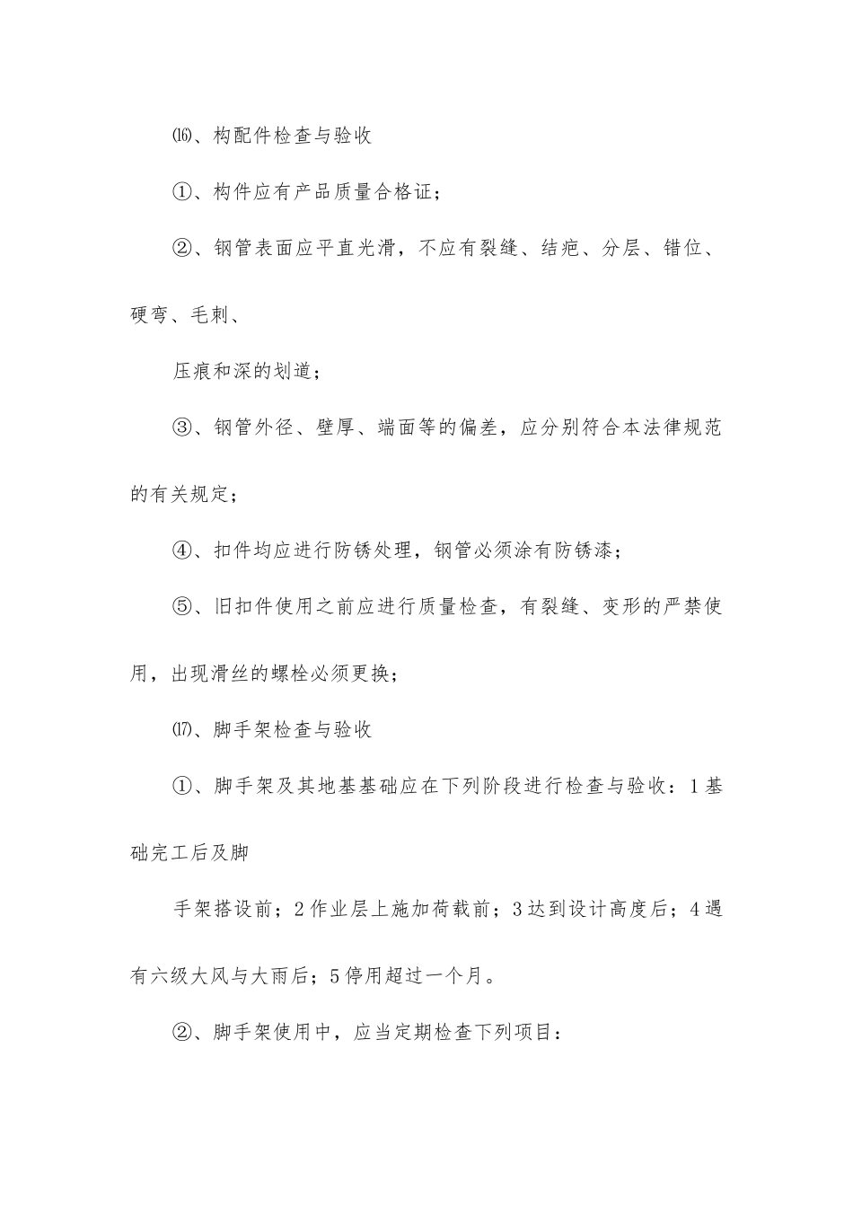 脚手架施工安全保障措施_第3页