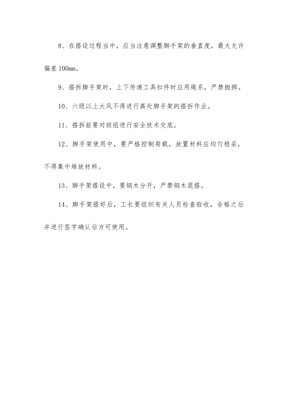 脚手架施工和操作安全技术措施_第2页