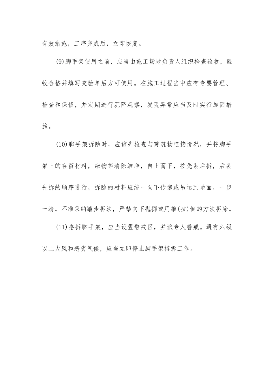 脚手架施工安全措施_第2页