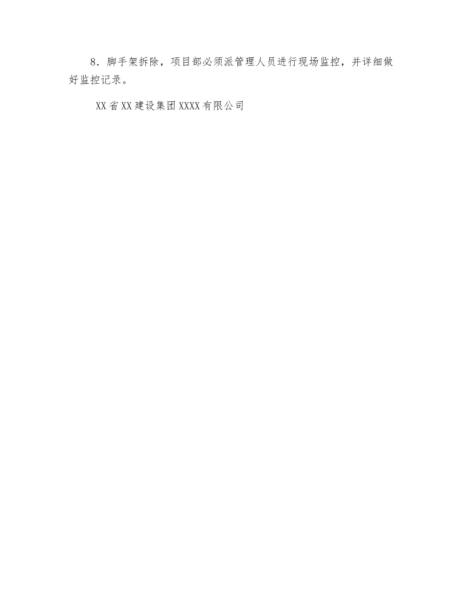 脚手架检查验收制度_第2页