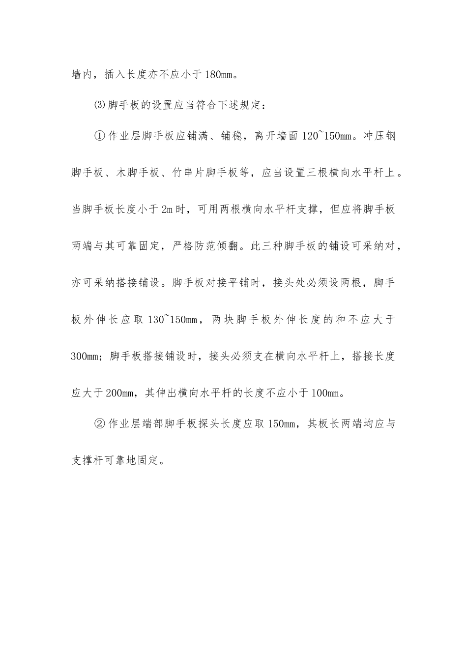 脚手架构造要求_第2页