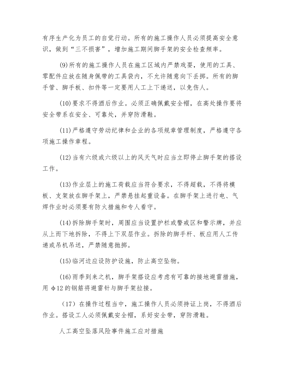 脚手架现场安全应对措施_第2页