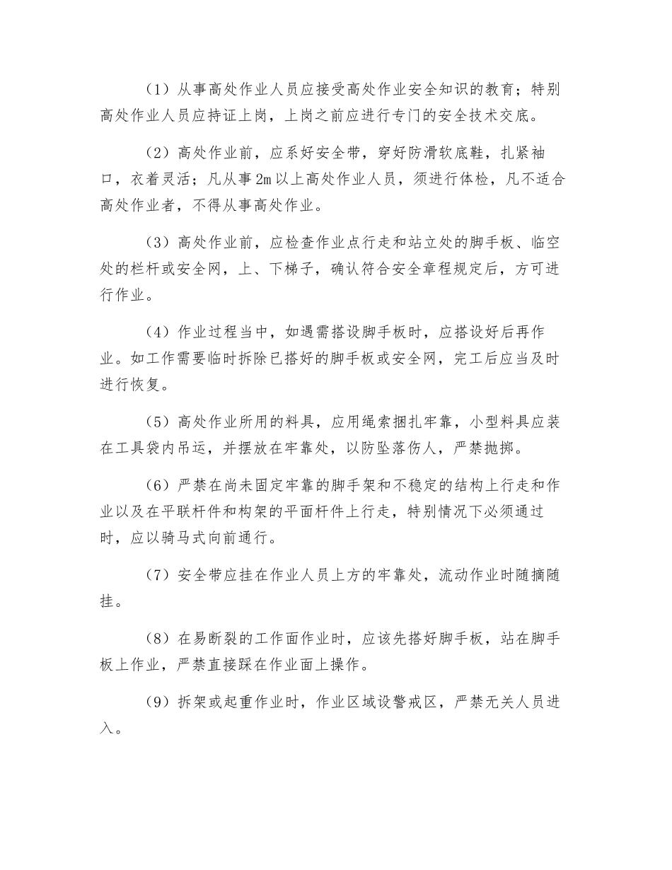 脚手架现场安全应对措施_第3页