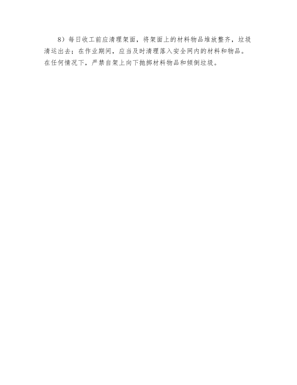 脚手架的安全使用规定_第2页