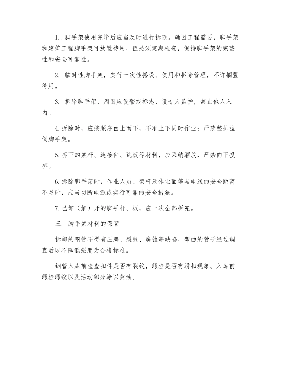 脚手架的使用管理_第2页