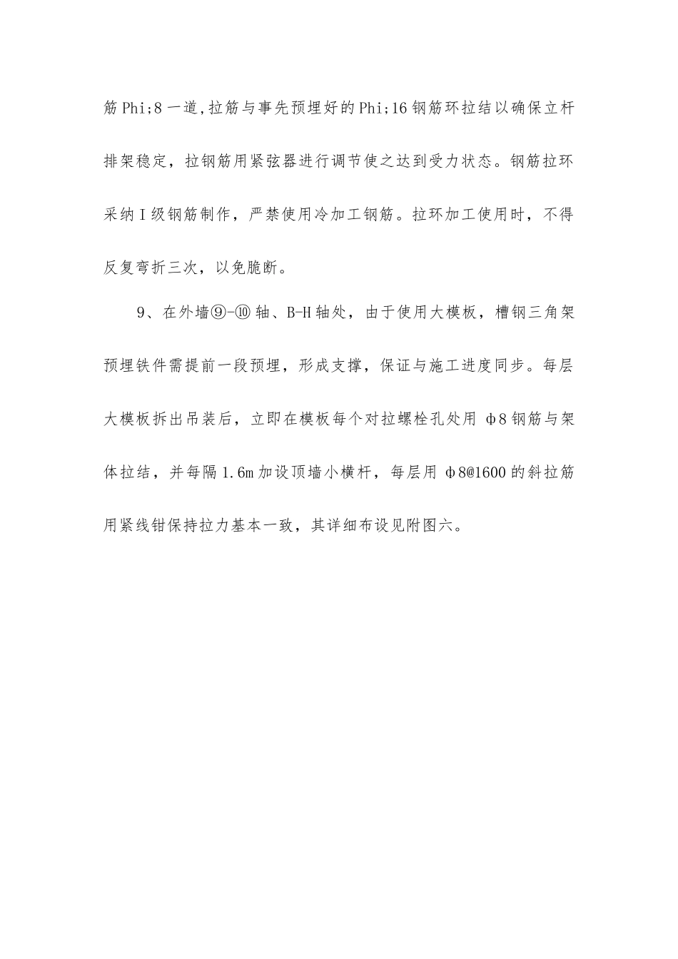 脚手架的安全搭设措施_第2页