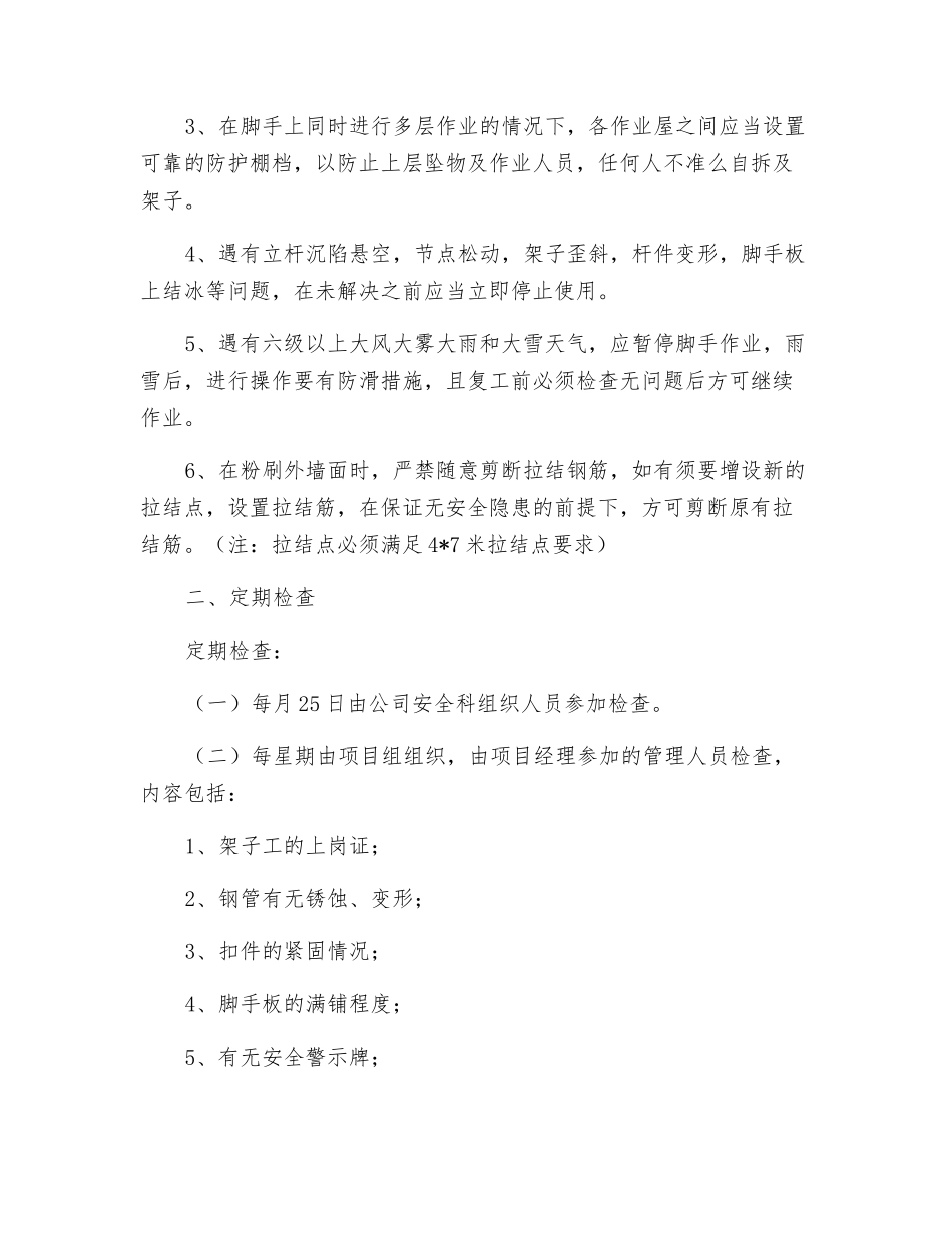 脚手架的安全管理与使用_第2页