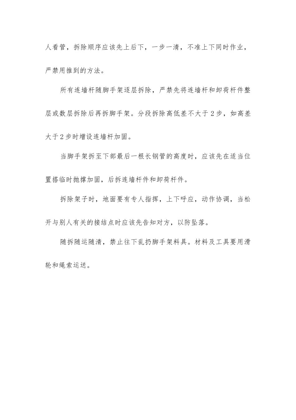 脚手架的拆除安全措施_第2页