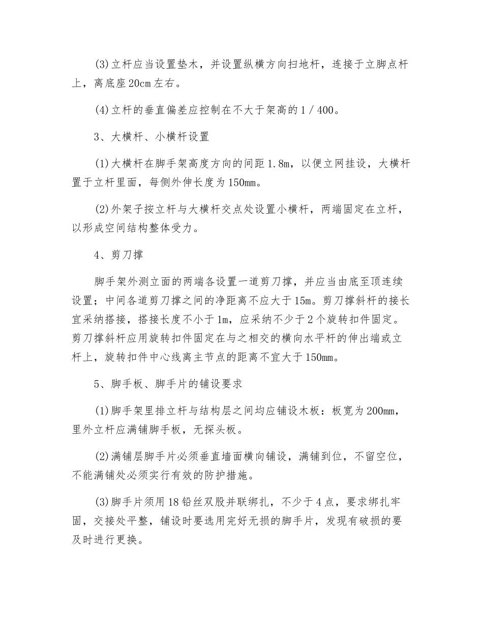 脚手架的搭设流程及要求_第2页