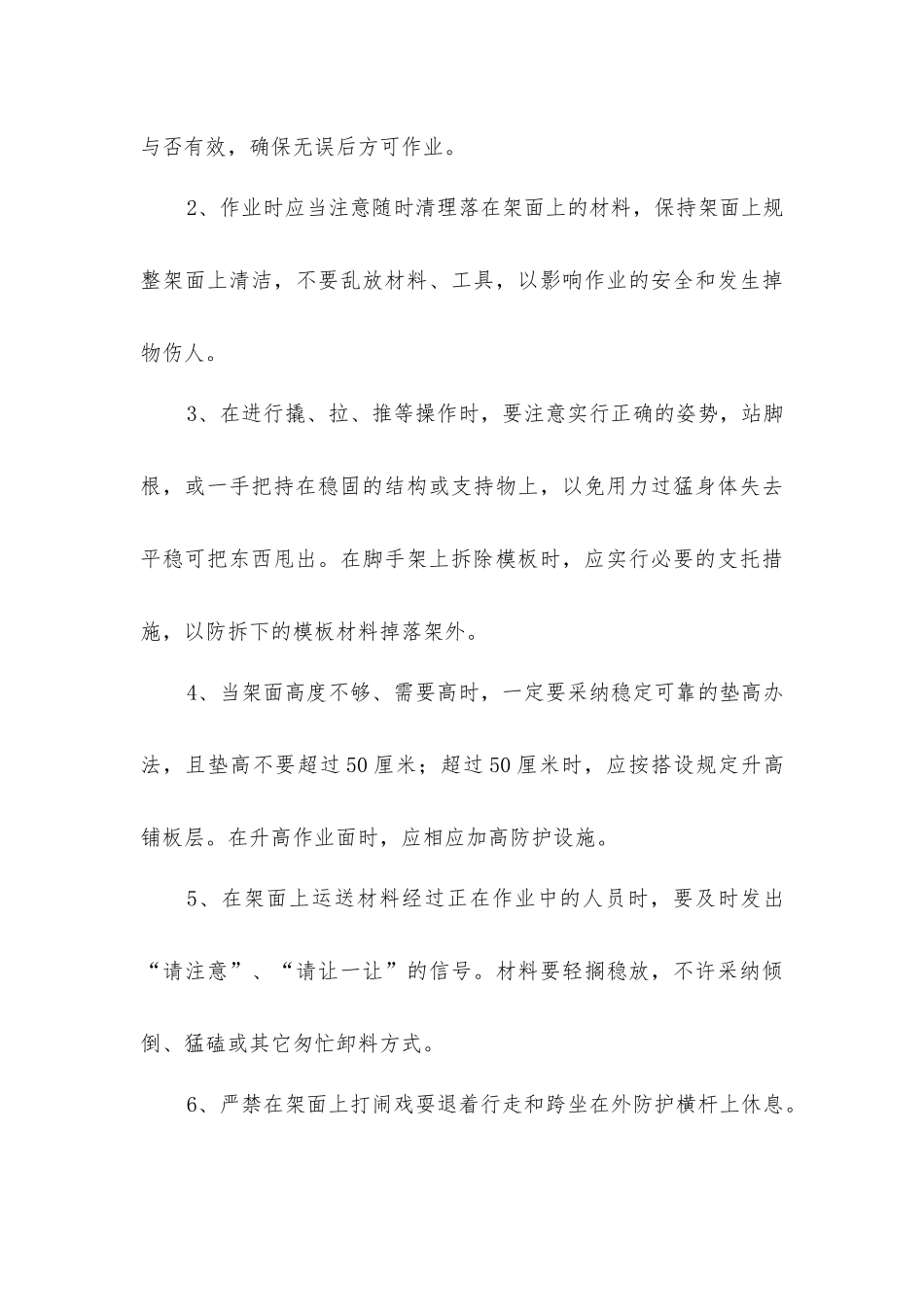 脚手架的搭设、拆除安全技术措施_第3页