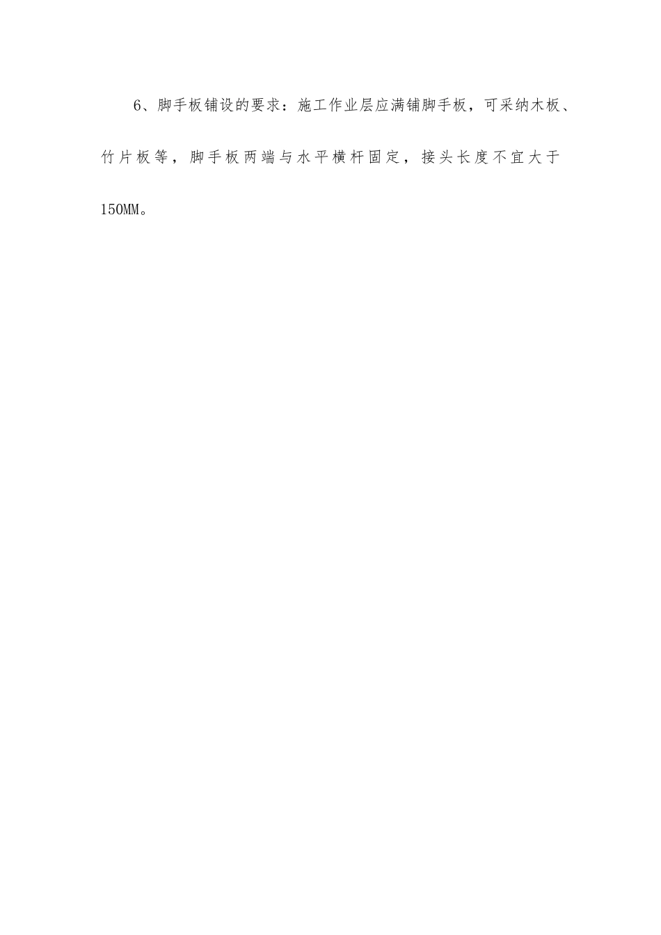 脚手架的搭设要求_第3页