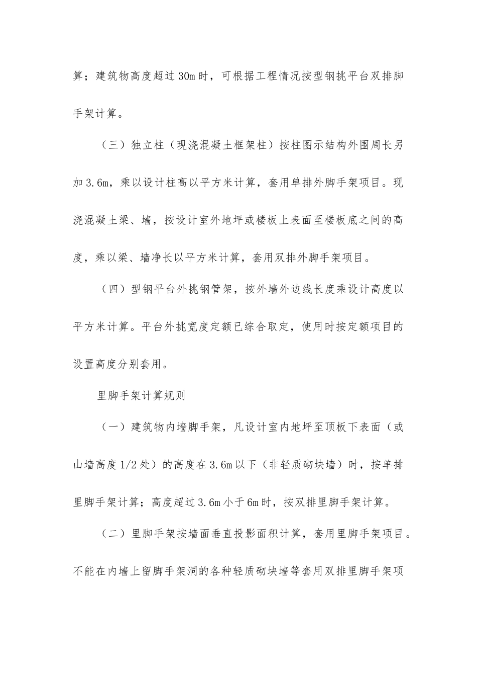 脚手架计算规则总结-有里有外_第2页