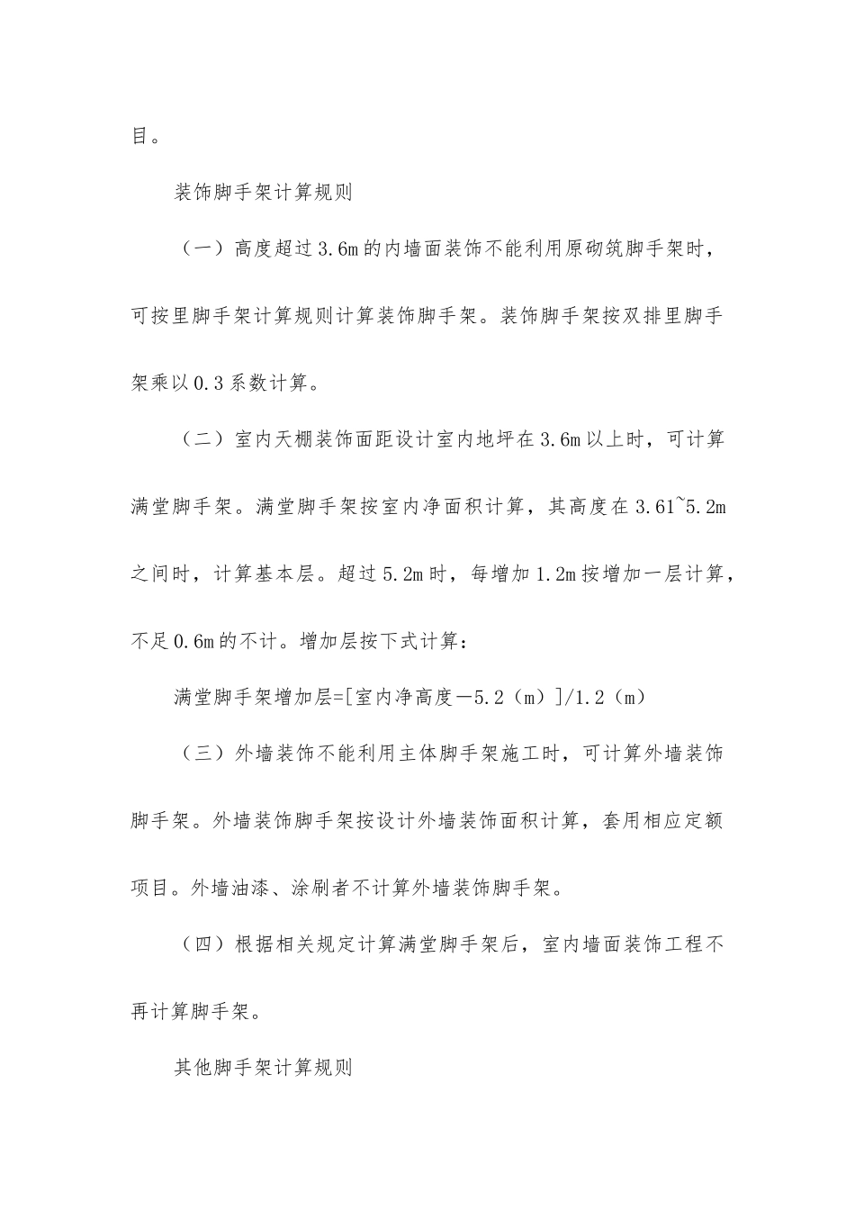 脚手架计算规则总结-有里有外_第3页