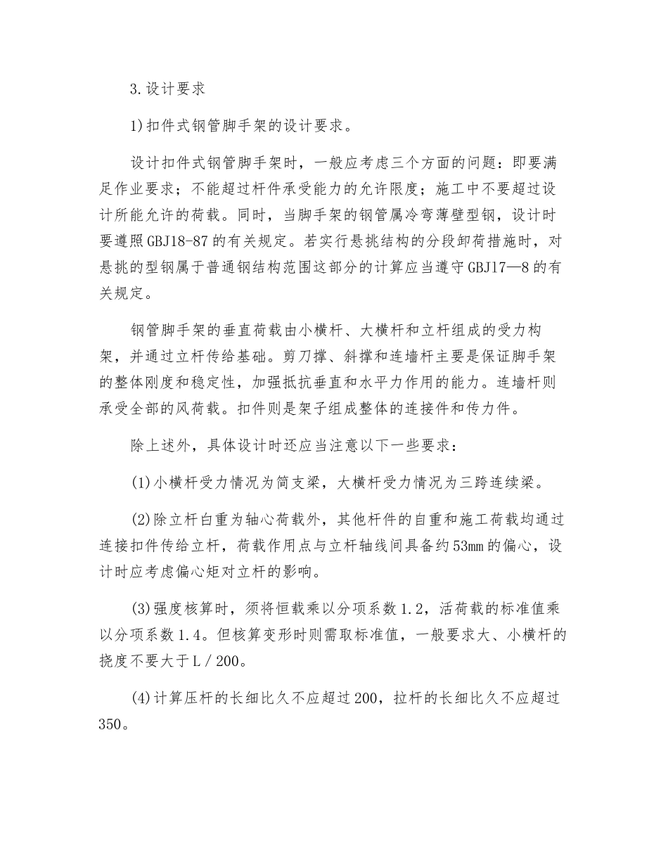 脚手架的设计安全_第2页