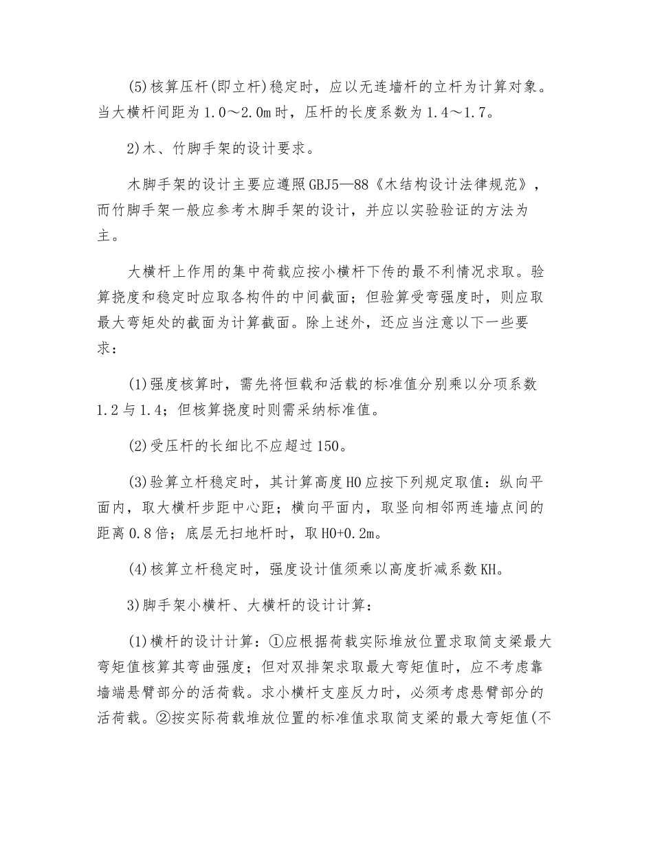 脚手架的设计安全_第3页