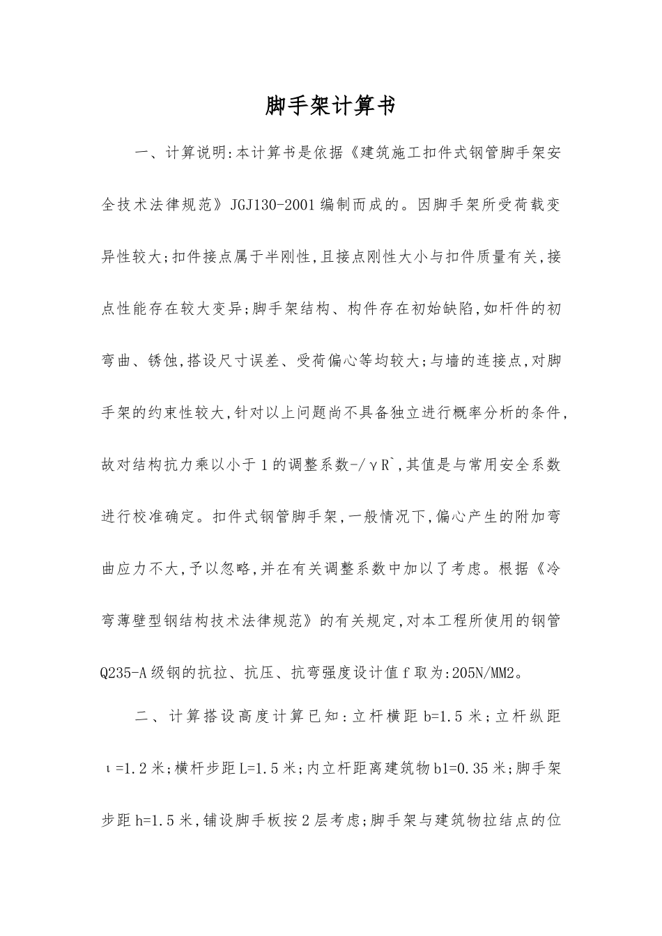 脚手架计算书_第1页