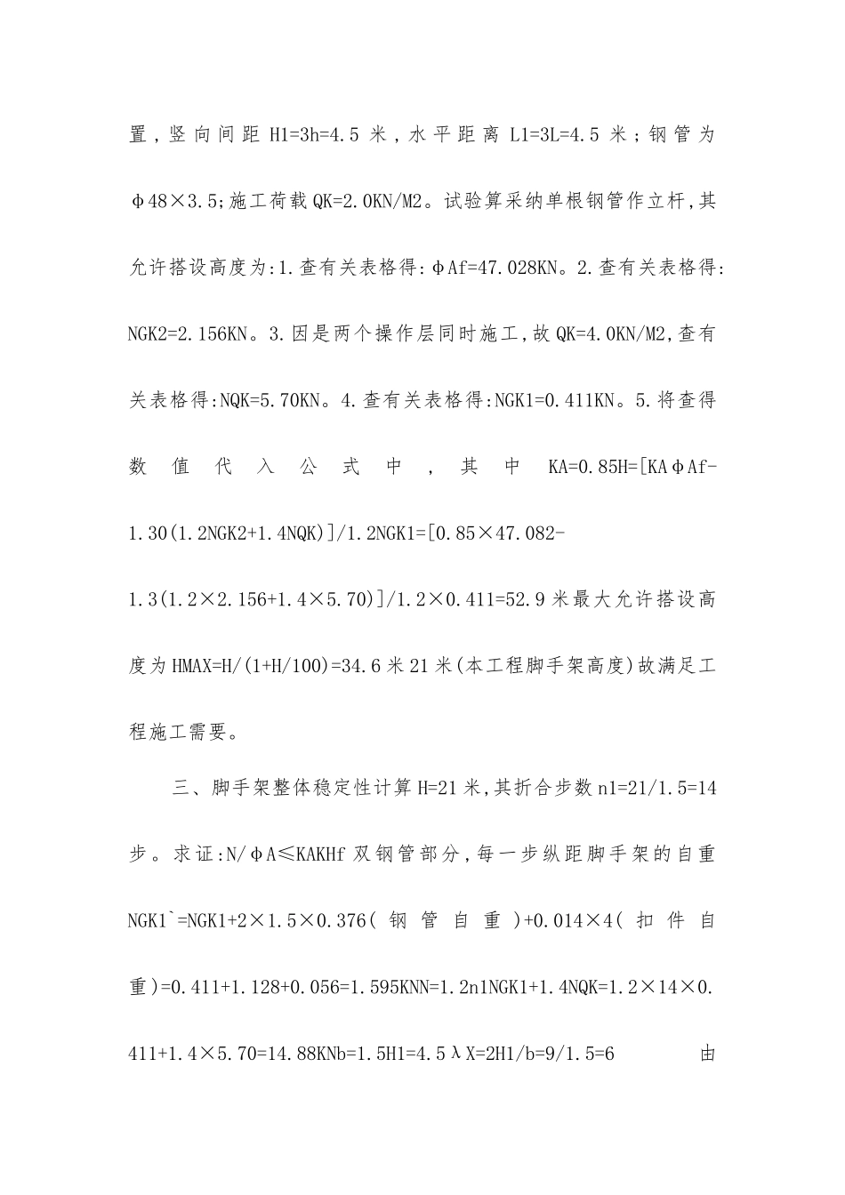 脚手架计算书_第2页