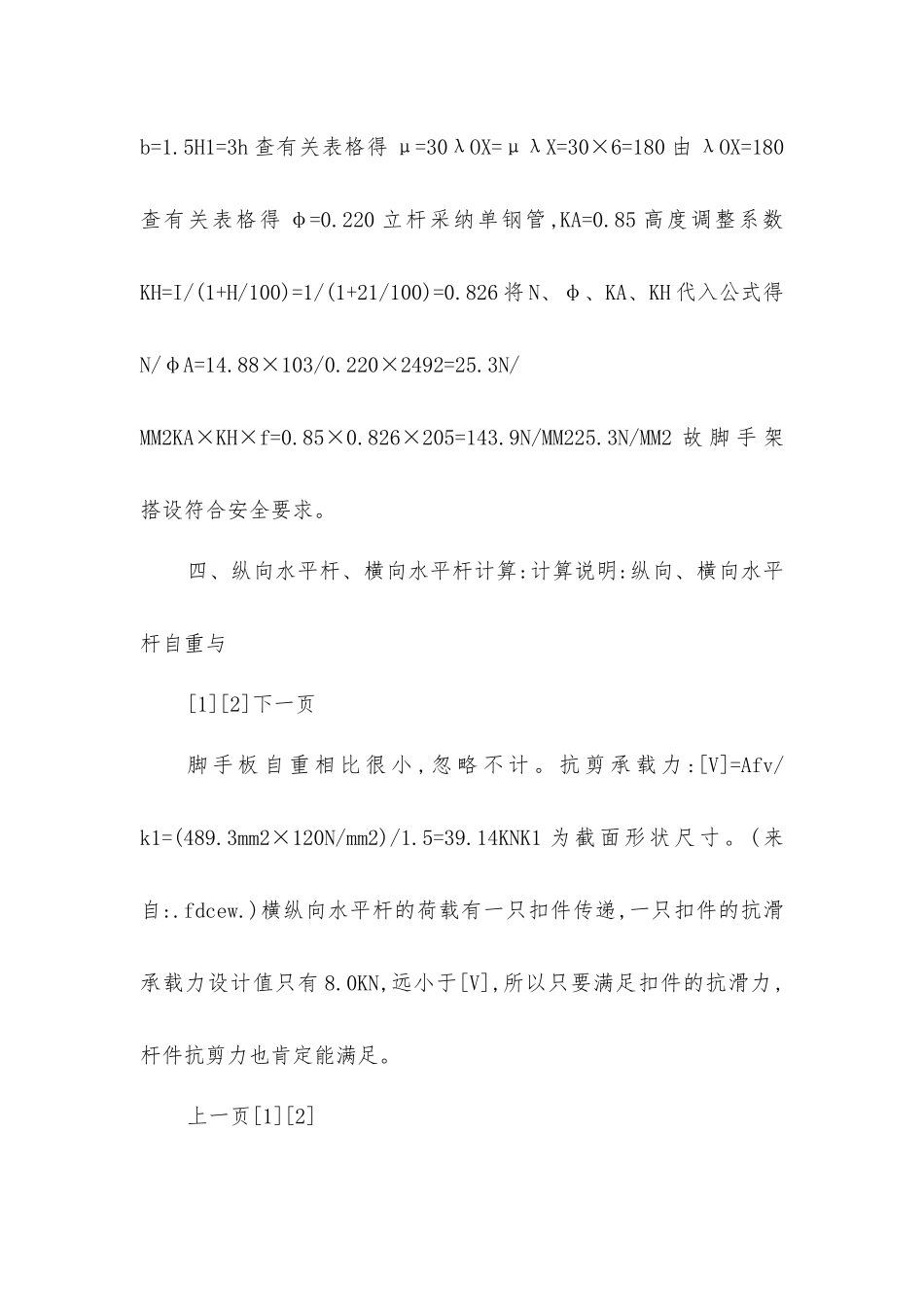 脚手架计算书_第3页