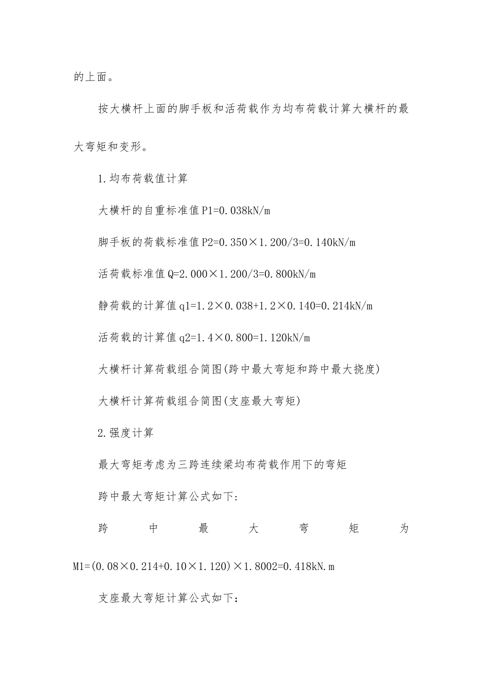 脚手架进行加固处理及计算方法_第2页