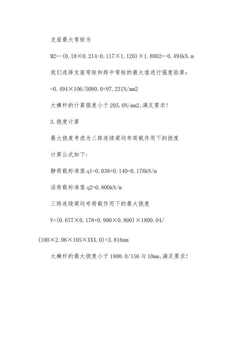 脚手架进行加固处理及计算方法_第3页