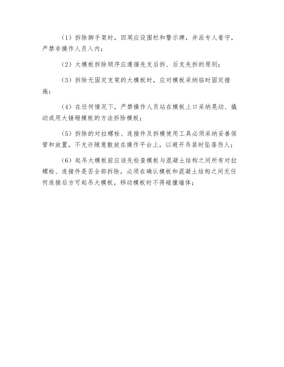 脚手架进场、搭设、使用、拆除时安全检查_第3页