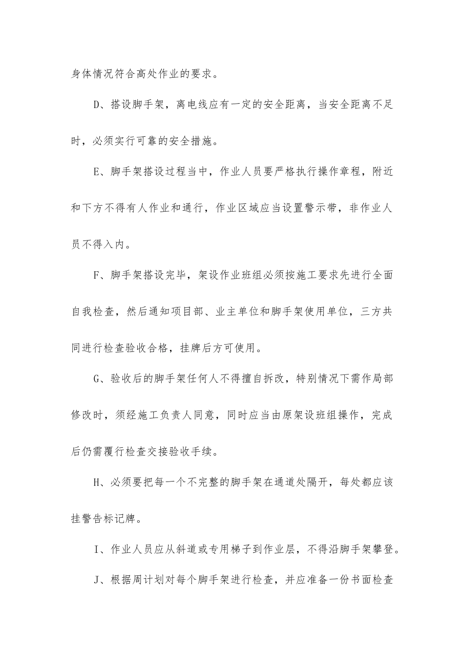 脚手架风险分析及控制措施_第2页