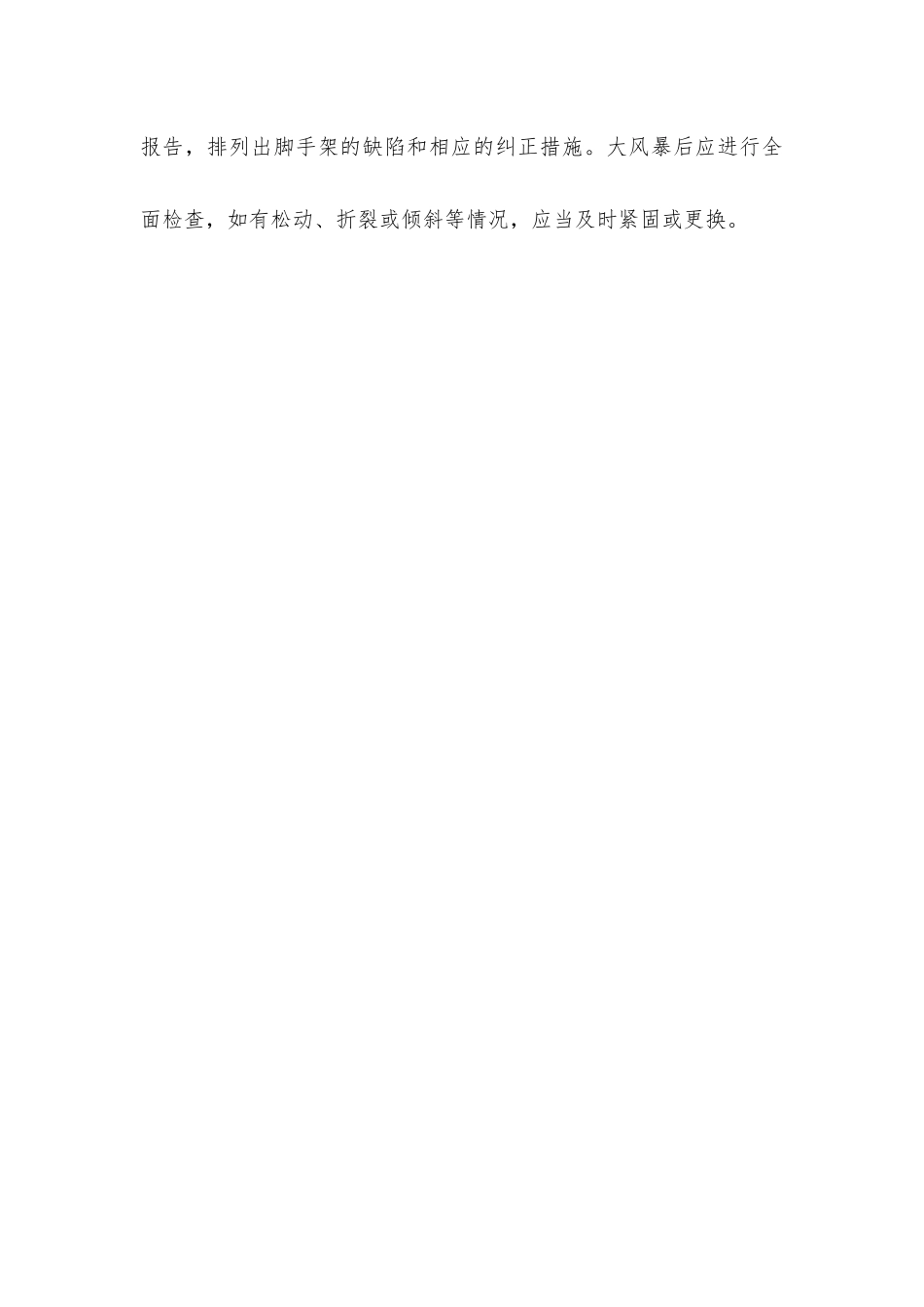 脚手架风险分析及控制措施_第3页