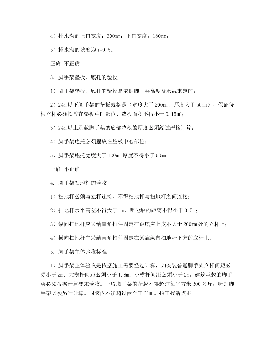 脚手架验收的十个步骤_第2页